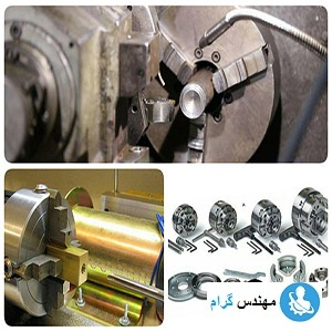 لوازم و نحوه نصب قطعه کار روی دستگاه تراش