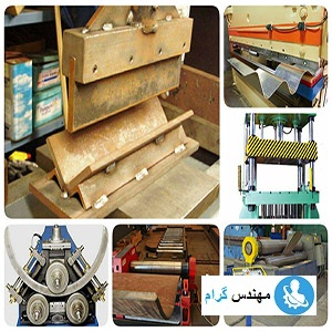 اصول شکل دهی خم کاری رول کاری ورق ها