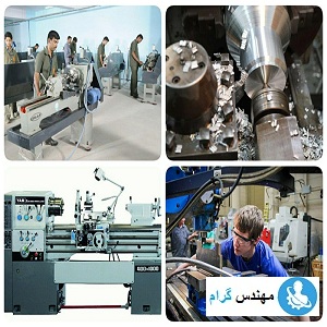 تراشکاری و رعایت بهداشت و ایمنی در کار