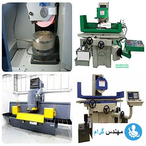 دستگاه سنگ زنی تخت سایی چیست