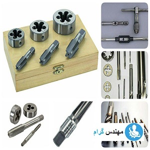 رزوه تراشی داخلی خارجی یا قلاویز و حدیده کاری