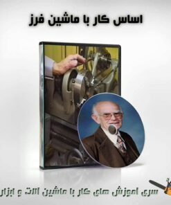 آموزش تصویری اصول کار با ماشین فرز افقی