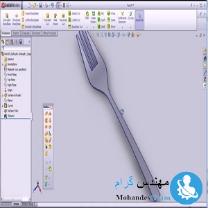 آموزش طراحی چنگال با سالیدورکز