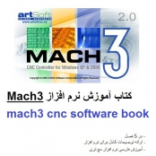 کتاب آموزش نرم افزار مچ تری MACH3 (ماخ تری )
