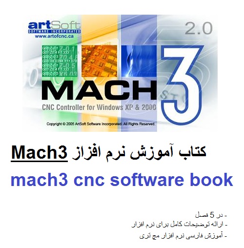 کتاب آموزش نرم افزار مچ تری MACH3 (ماخ تری )