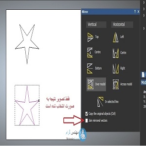ایجاد قرینه با Mirror Object در نرم افزار آرتکم