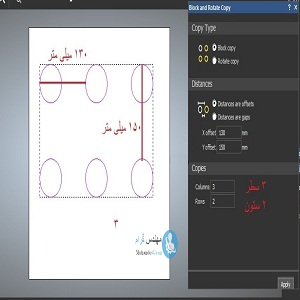 کاربرد ابزار Block Copy / Rotate در نرم افزار آرتکم