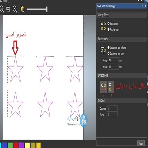 مثال دوم از آموزش Block Copy / Rotate در artcam